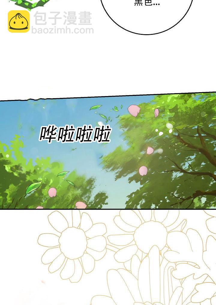 馴服暴君後逃跑了 - 第24話(2/3) - 6