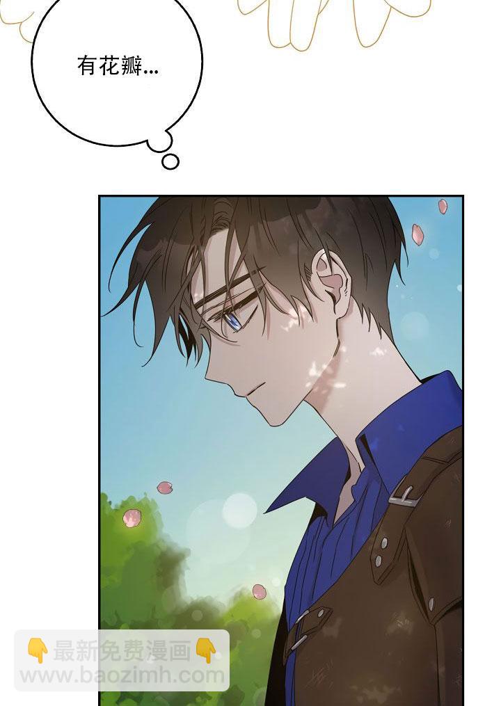 馴服暴君後逃跑了 - 第24話(3/3) - 1