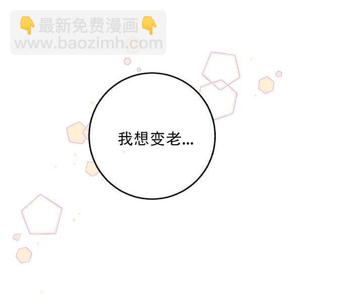 馴服暴君後逃跑了 - 第24話(3/3) - 1