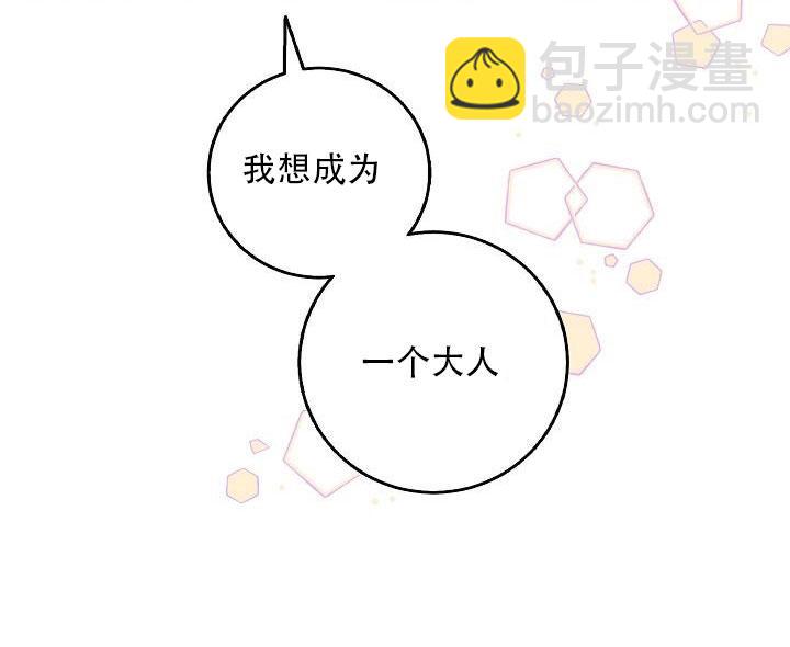 馴服暴君後逃跑了 - 第24話(3/3) - 3