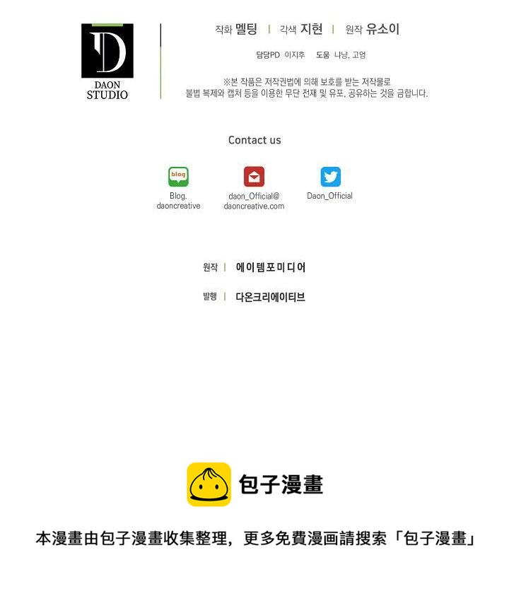 馴服暴君後逃跑了 - 第24話(3/3) - 3