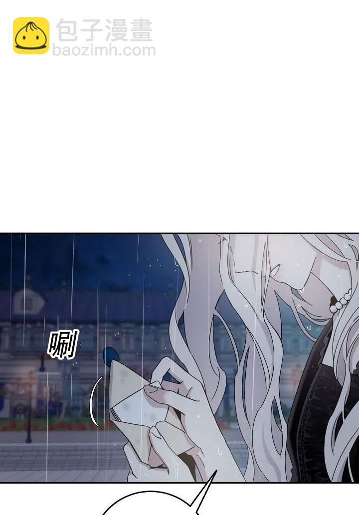 馴服暴君後逃跑了 - 第24話(1/3) - 7