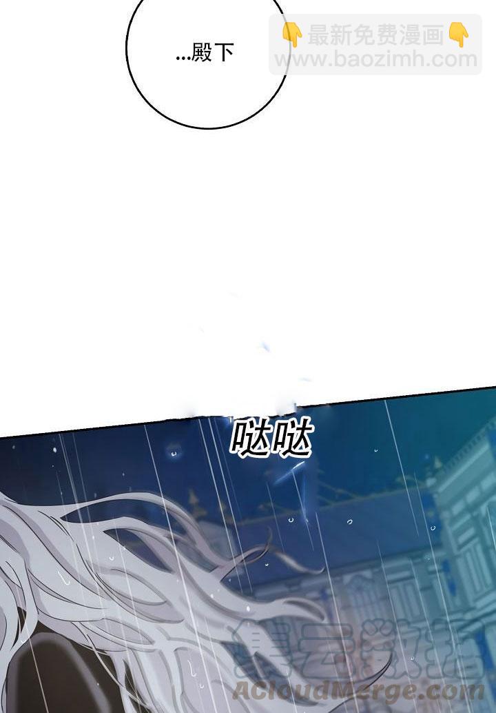 馴服暴君後逃跑了 - 第24話(1/3) - 8