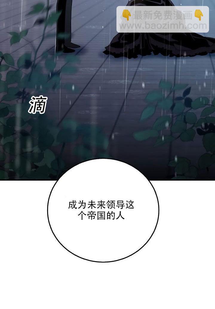 馴服暴君後逃跑了 - 第24話(1/3) - 4