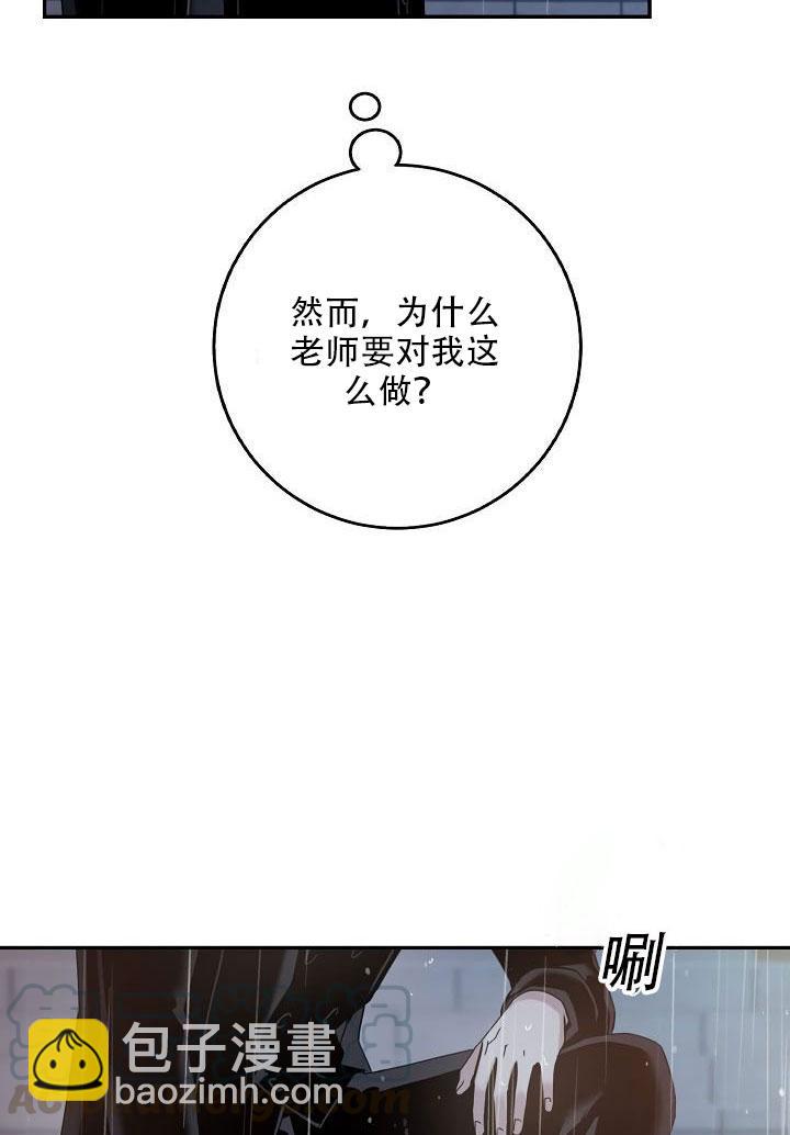 馴服暴君後逃跑了 - 第24話(1/3) - 2