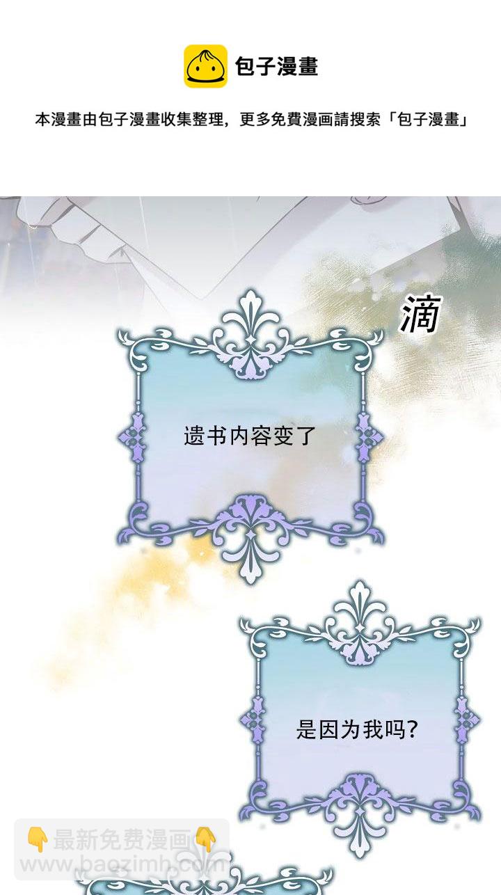 馴服暴君後逃跑了 - 第24話(1/3) - 5