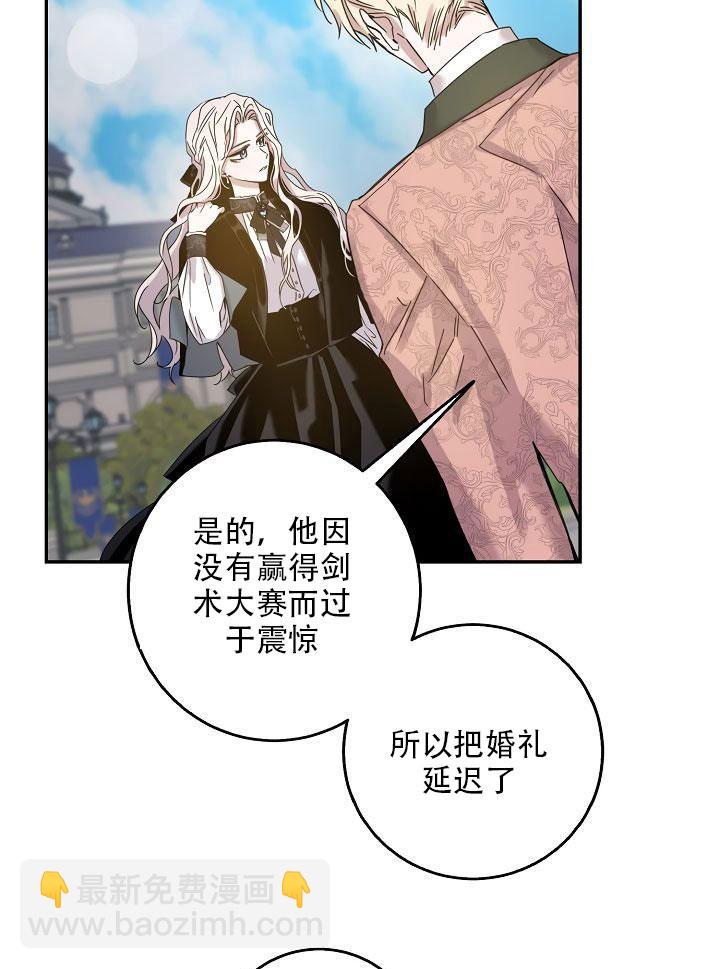 馴服暴君後逃跑了 - 第24話(1/3) - 2