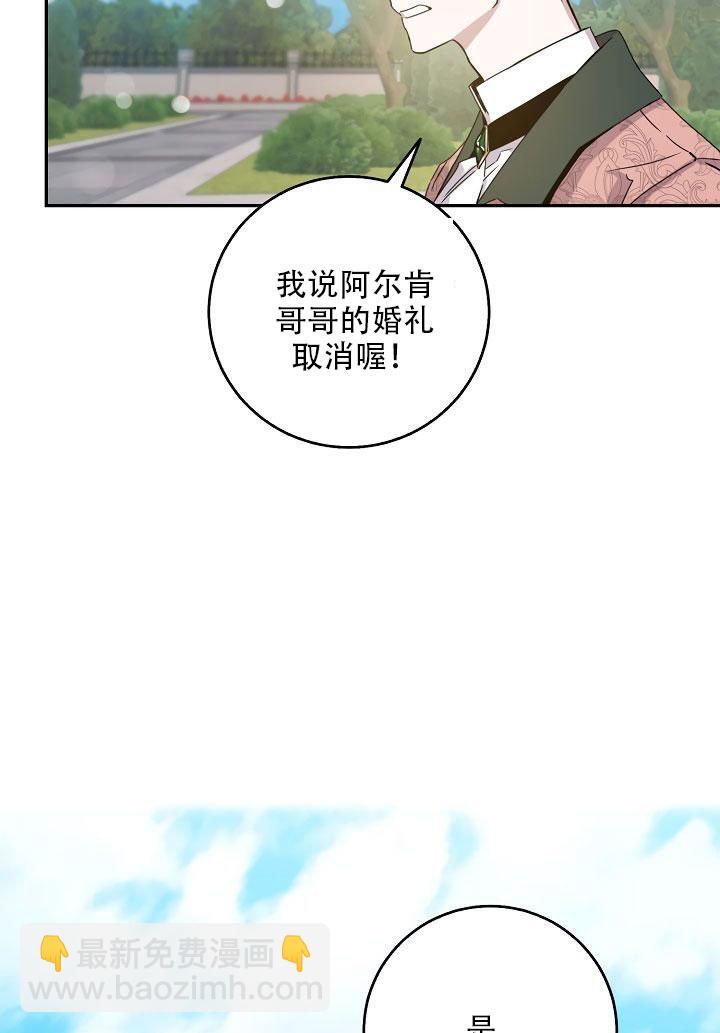 馴服暴君後逃跑了 - 第24話(2/3) - 6