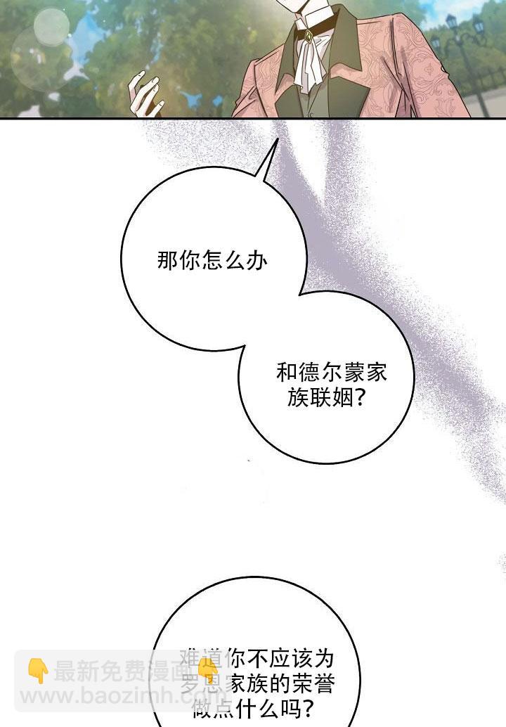 馴服暴君後逃跑了 - 第24話(2/3) - 1