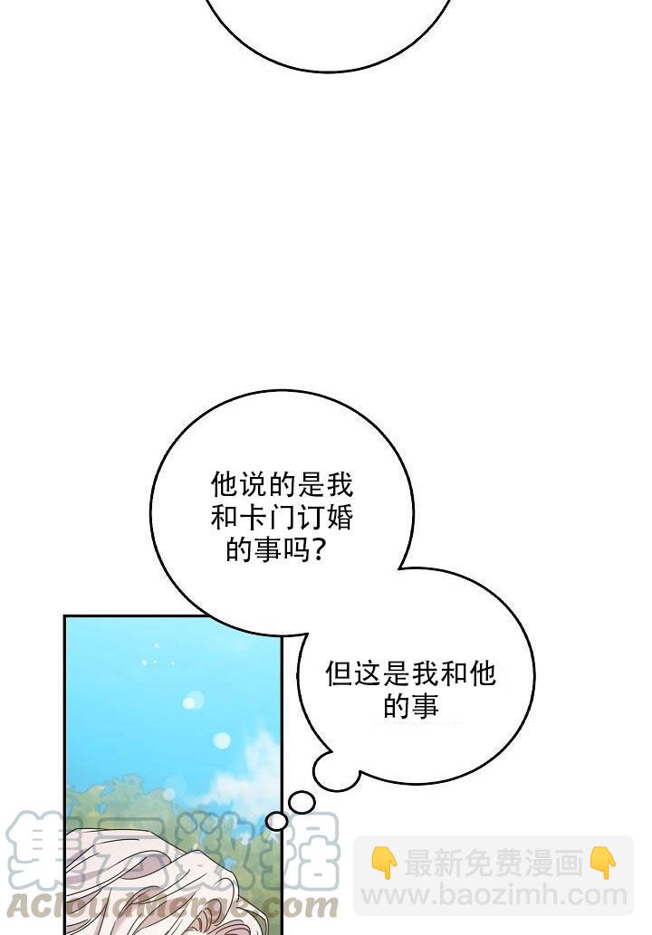 馴服暴君後逃跑了 - 第24話(2/3) - 2