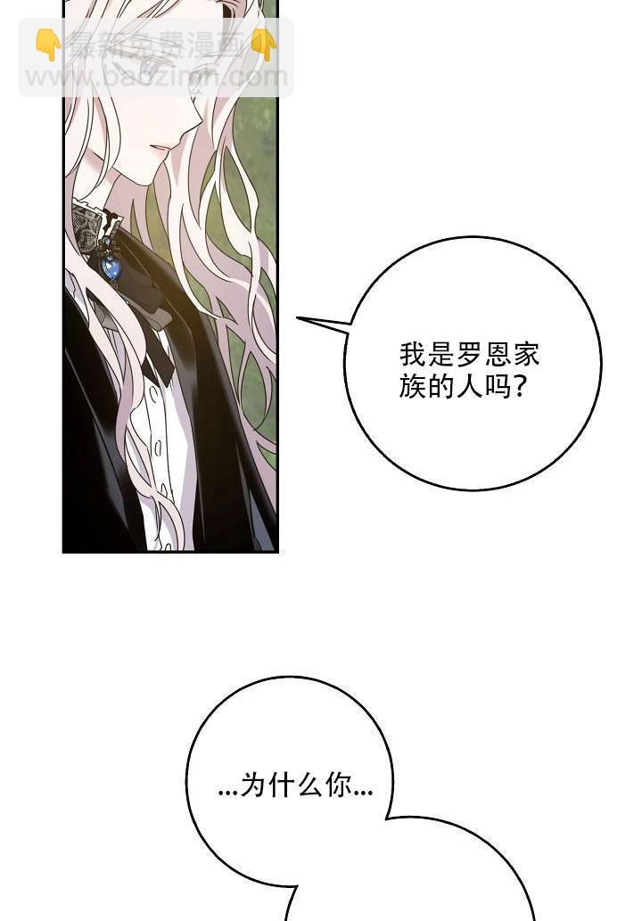 馴服暴君後逃跑了 - 第24話(2/3) - 3