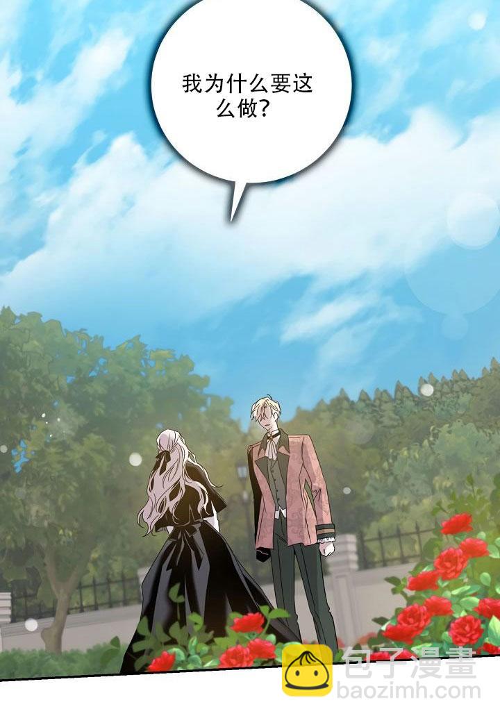 馴服暴君後逃跑了 - 第24話(2/3) - 6