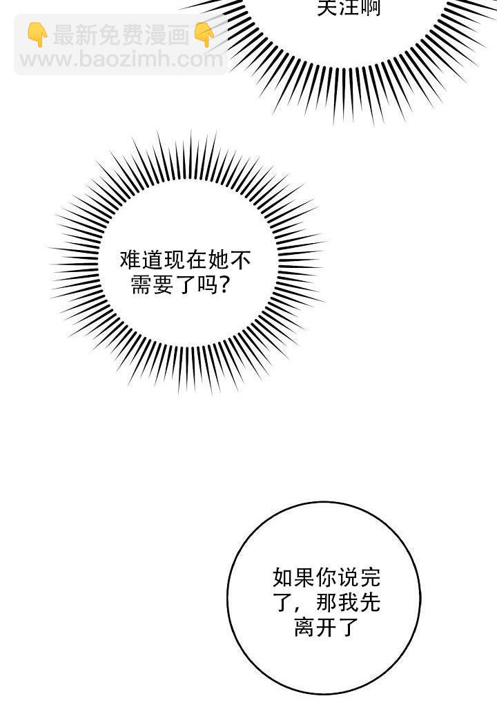 馴服暴君後逃跑了 - 第24話(2/3) - 8