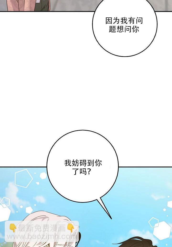 馴服暴君後逃跑了 - 第24話(2/3) - 5