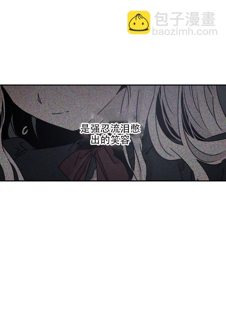 馴服暴君後逃跑了 - 第24話(2/3) - 4