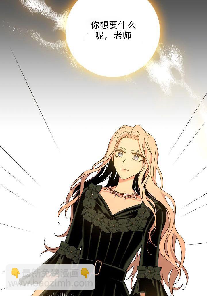 馴服暴君後逃跑了 - 第24話(2/3) - 2