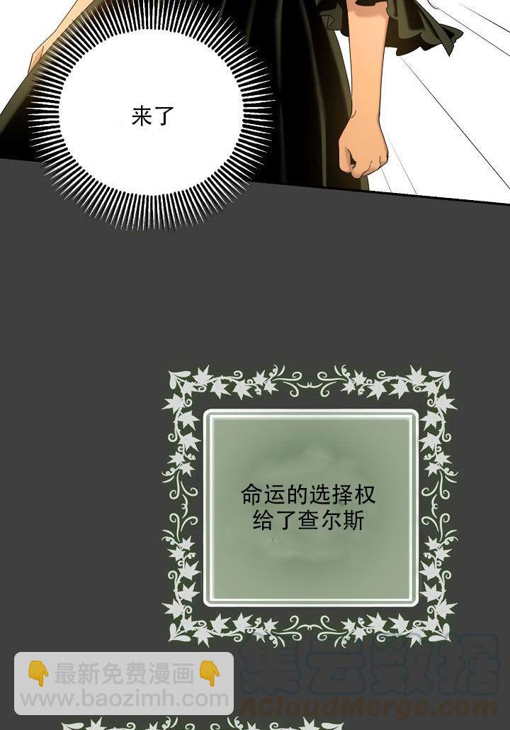 馴服暴君後逃跑了 - 第24話(2/3) - 3