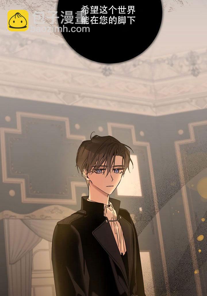 馴服暴君後逃跑了 - 第24話(2/3) - 6