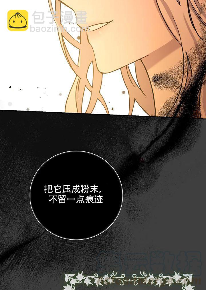 馴服暴君後逃跑了 - 第24話(2/3) - 8