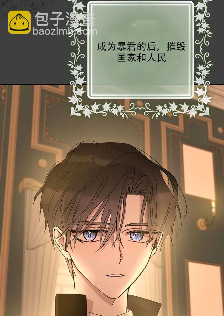 馴服暴君後逃跑了 - 第24話(2/3) - 1