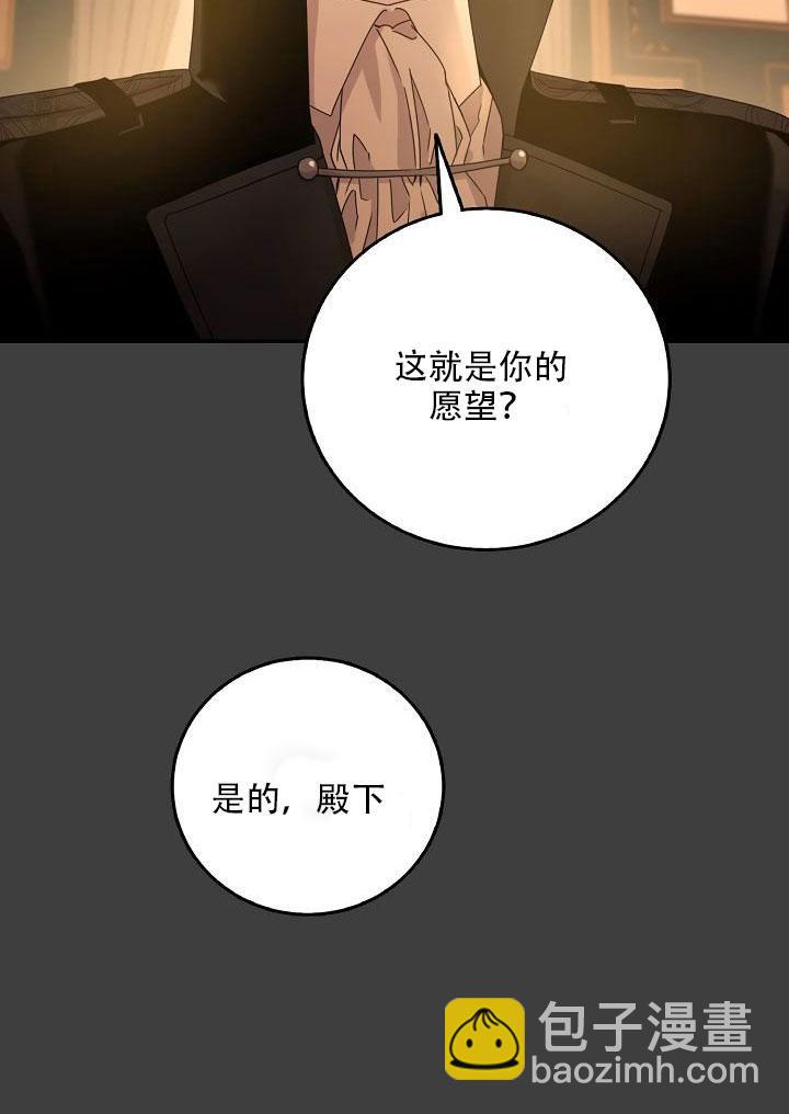 馴服暴君後逃跑了 - 第24話(2/3) - 2