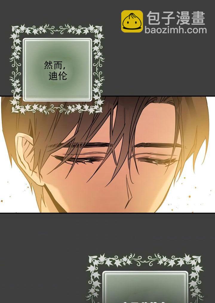 馴服暴君後逃跑了 - 第24話(2/3) - 3