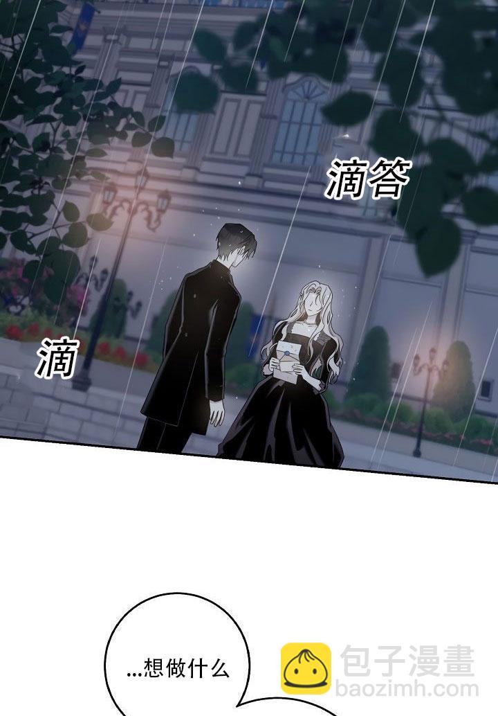 馴服暴君後逃跑了 - 第24話(1/3) - 1