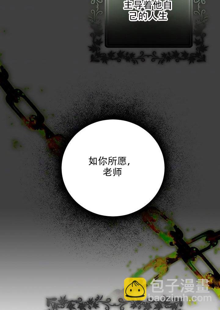 馴服暴君後逃跑了 - 第24話(2/3) - 4