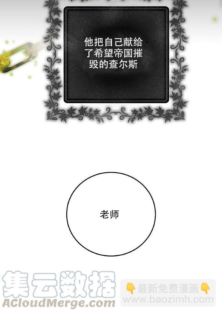 馴服暴君後逃跑了 - 第24話(2/3) - 5