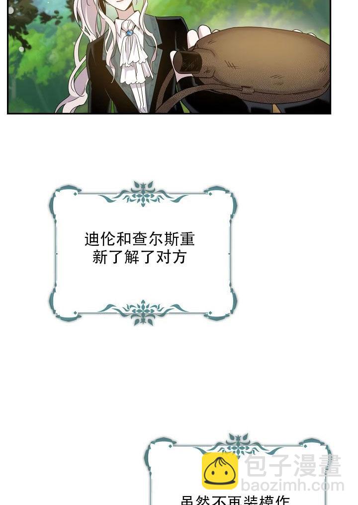 馴服暴君後逃跑了 - 第24話(2/3) - 1