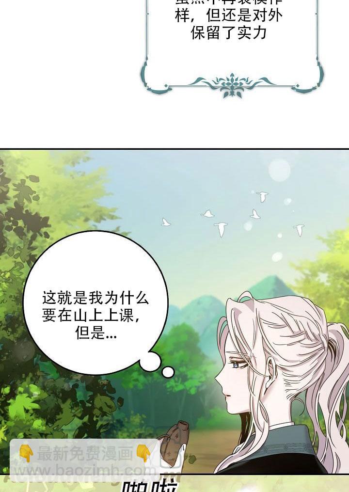 馴服暴君後逃跑了 - 第24話(2/3) - 2