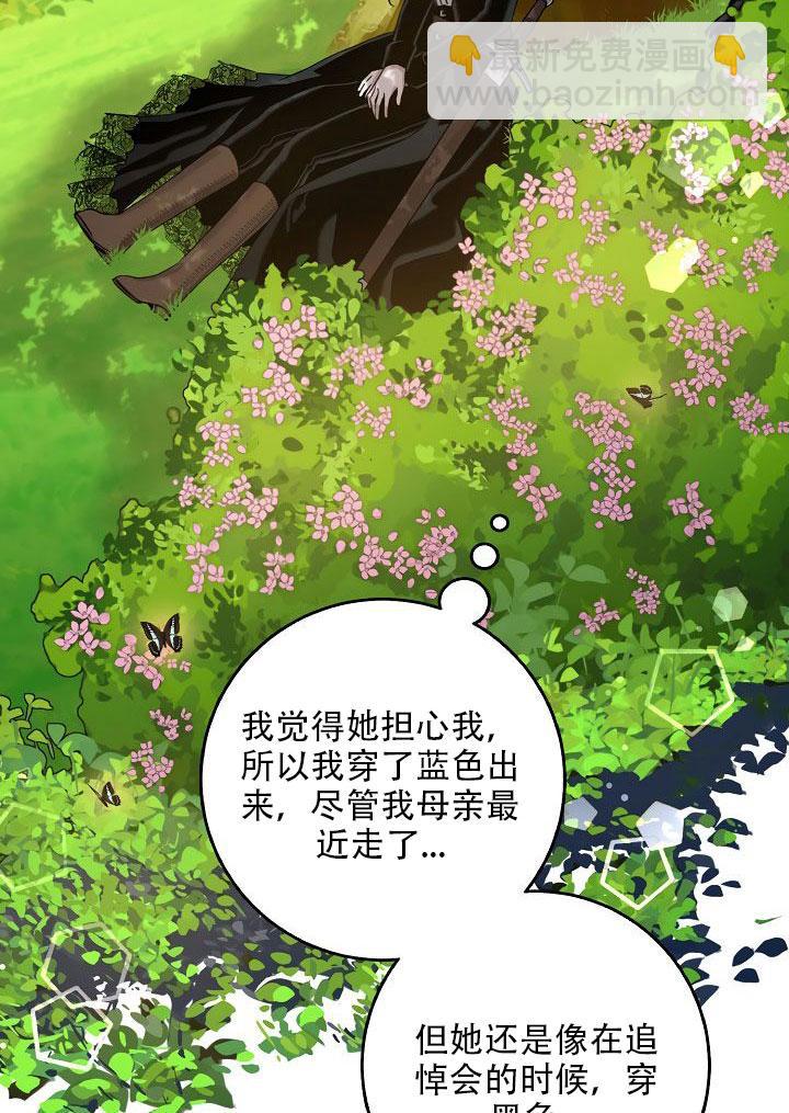 馴服暴君後逃跑了 - 第24話(2/3) - 5