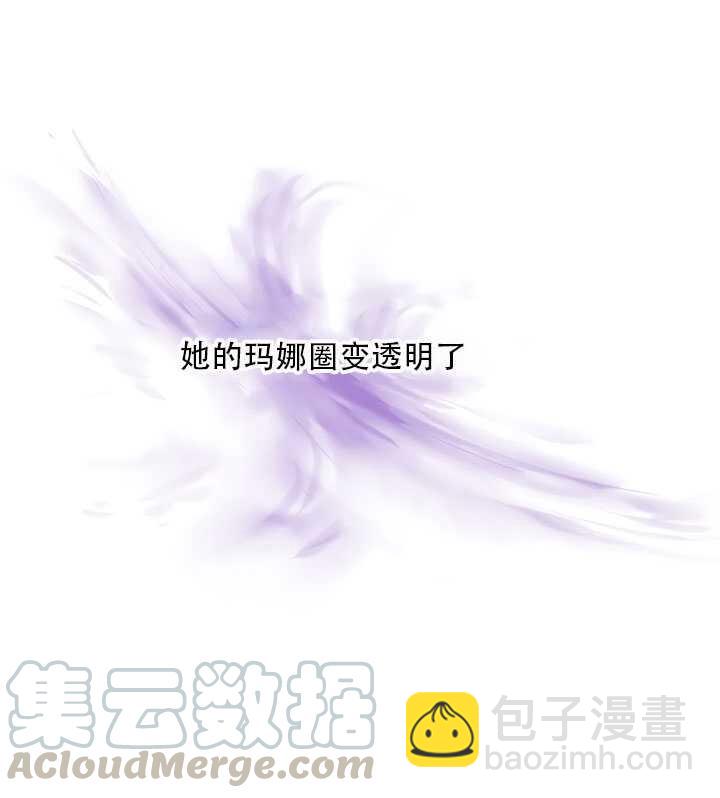 馴服暴君後逃跑了 - 第26話(3/3) - 1