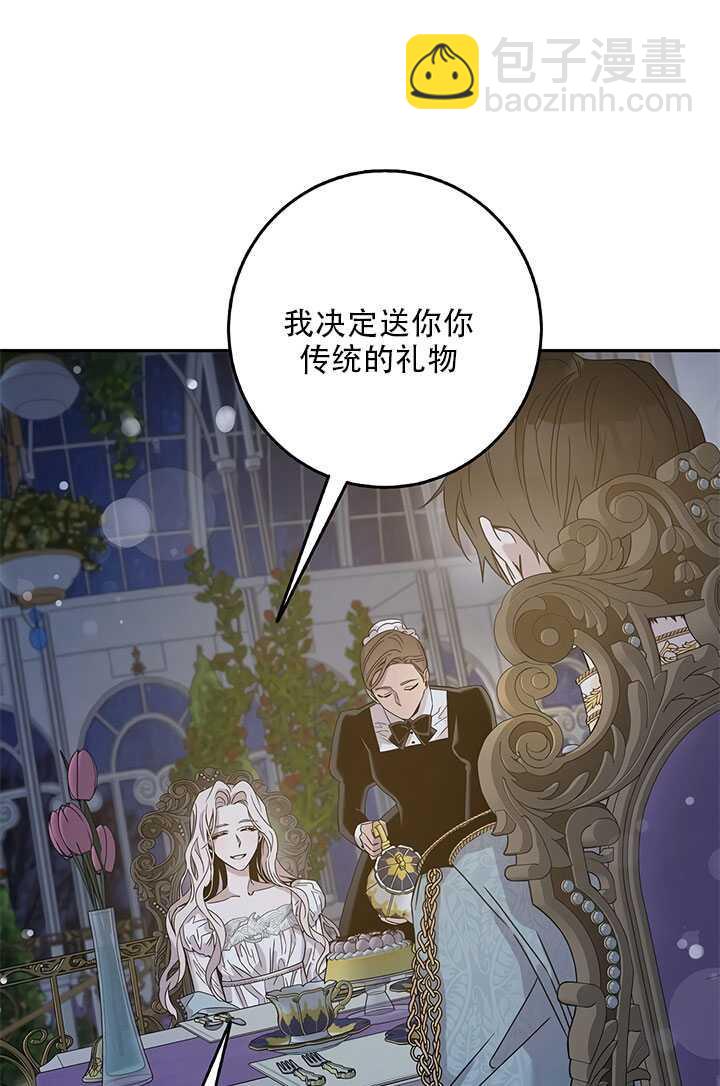 馴服暴君後逃跑了 - 第26話(1/3) - 7