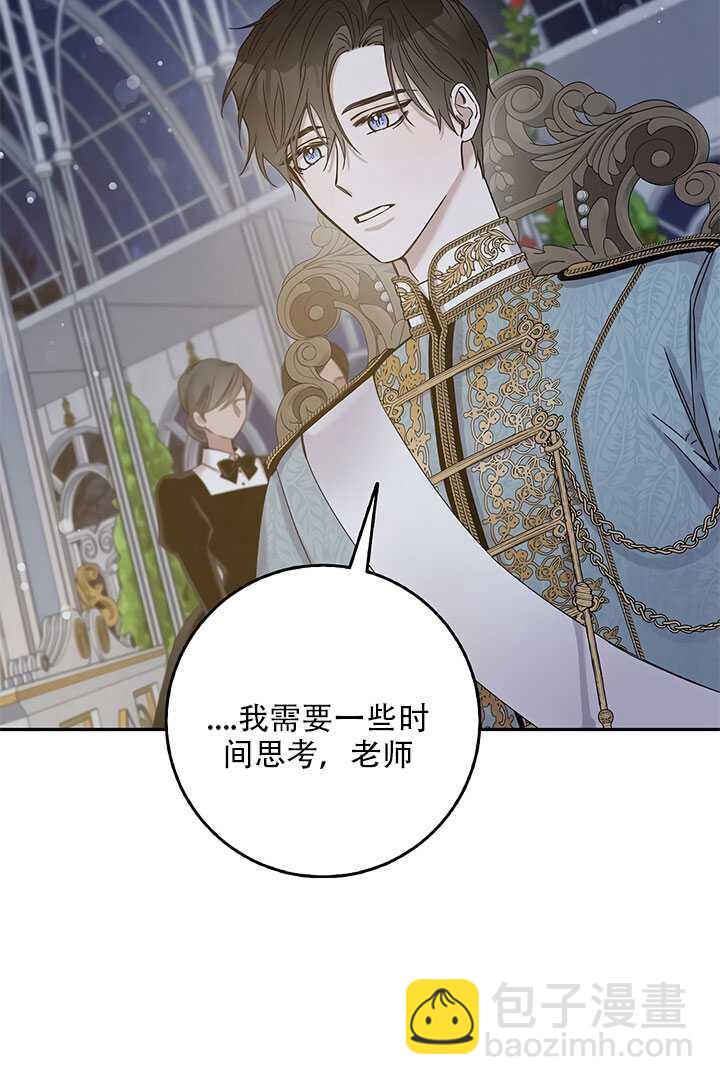 馴服暴君後逃跑了 - 第26話(1/3) - 1