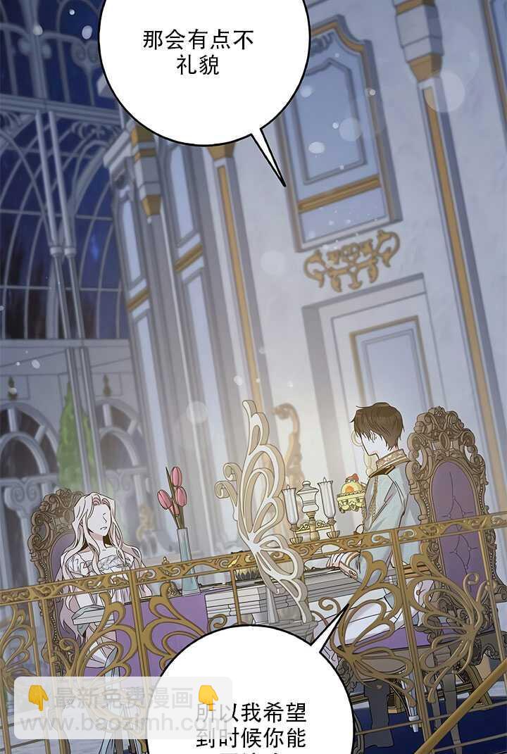 馴服暴君後逃跑了 - 第26話(1/3) - 4