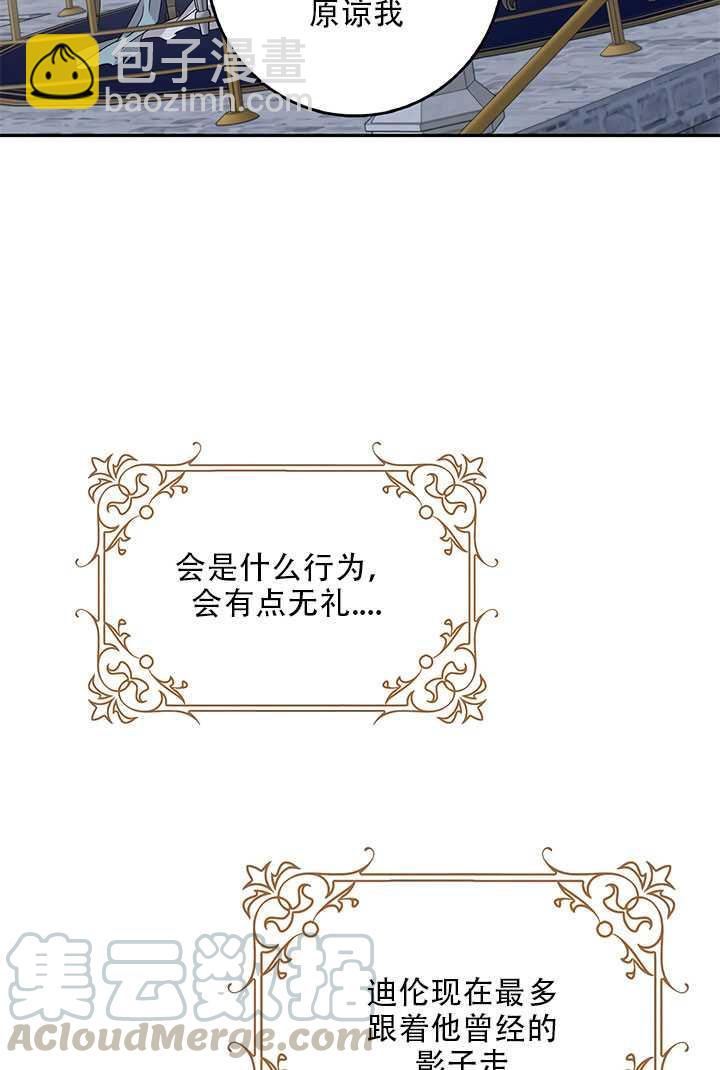 馴服暴君後逃跑了 - 第26話(1/3) - 5