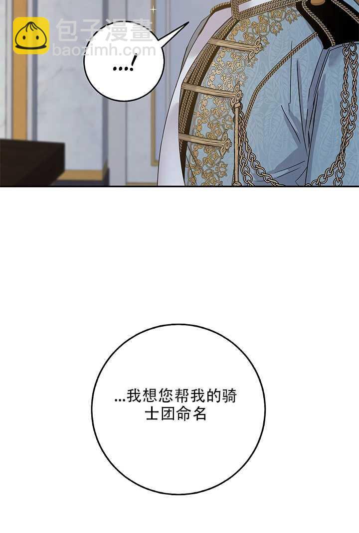 馴服暴君後逃跑了 - 第26話(1/3) - 7