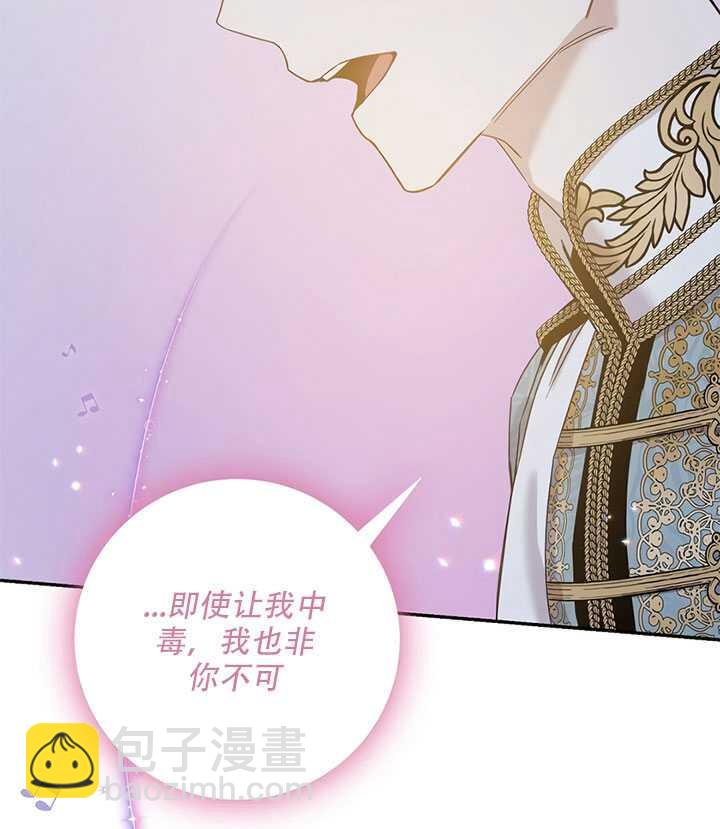 馴服暴君後逃跑了 - 第26話(1/3) - 4