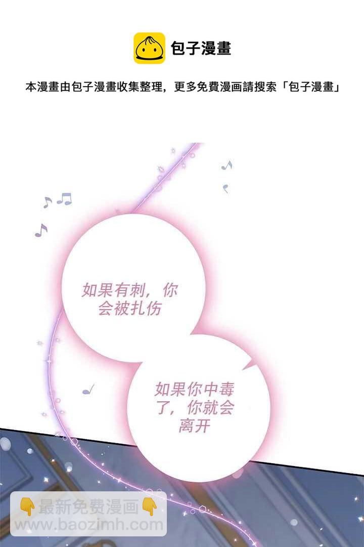 馴服暴君後逃跑了 - 第26話(1/3) - 7