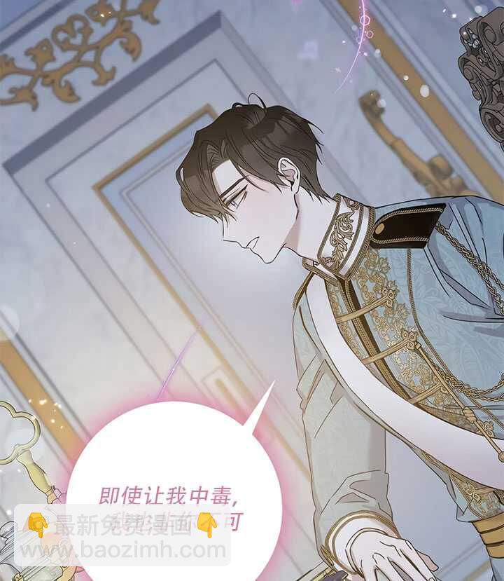 馴服暴君後逃跑了 - 第26話(1/3) - 8