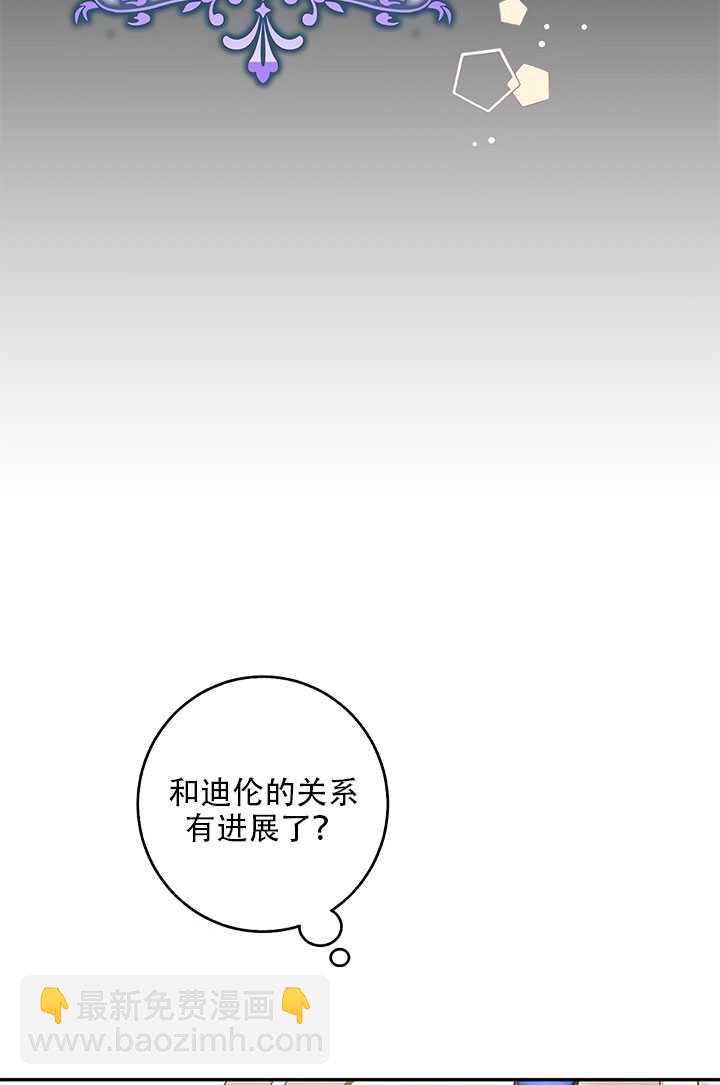 馴服暴君後逃跑了 - 第26話(1/3) - 5