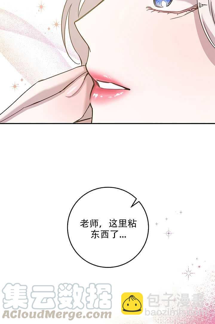 馴服暴君後逃跑了 - 第26話(1/3) - 6