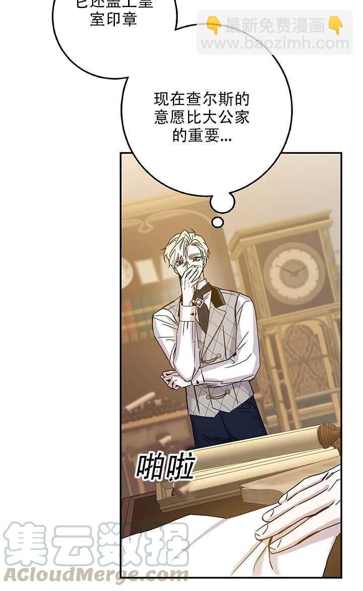 馴服暴君後逃跑了 - 第26話(2/3) - 7