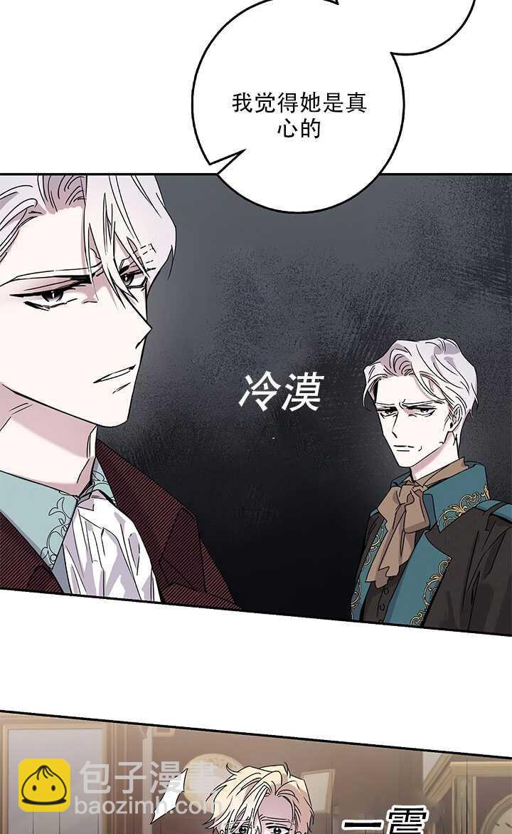 馴服暴君後逃跑了 - 第26話(2/3) - 2