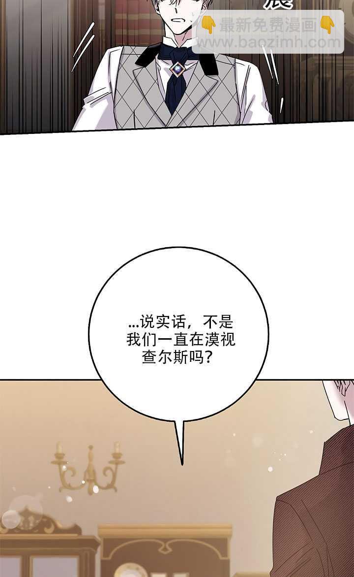 馴服暴君後逃跑了 - 第26話(2/3) - 3