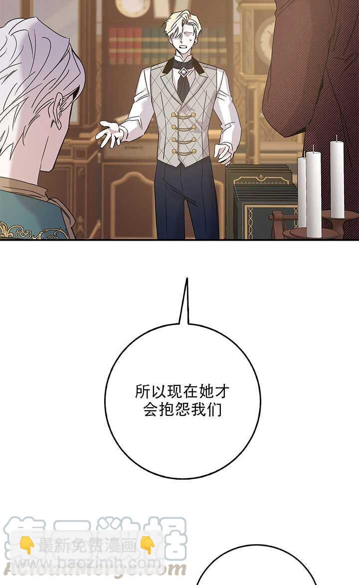 馴服暴君後逃跑了 - 第26話(2/3) - 4