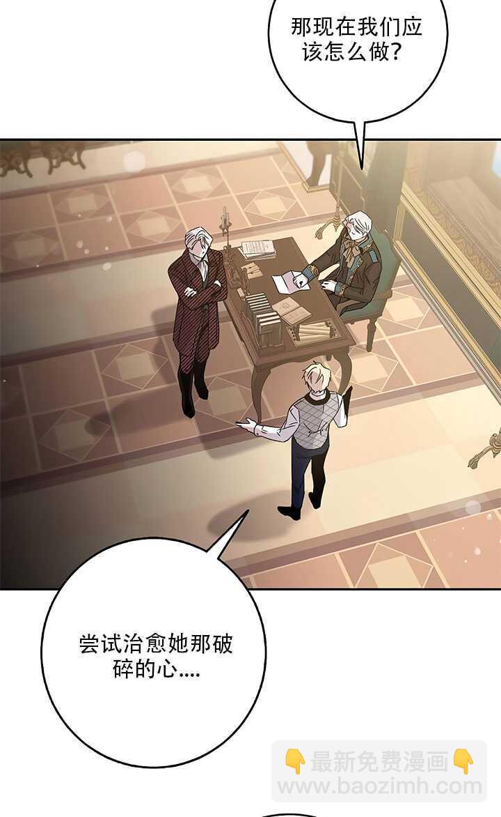 馴服暴君後逃跑了 - 第26話(2/3) - 5