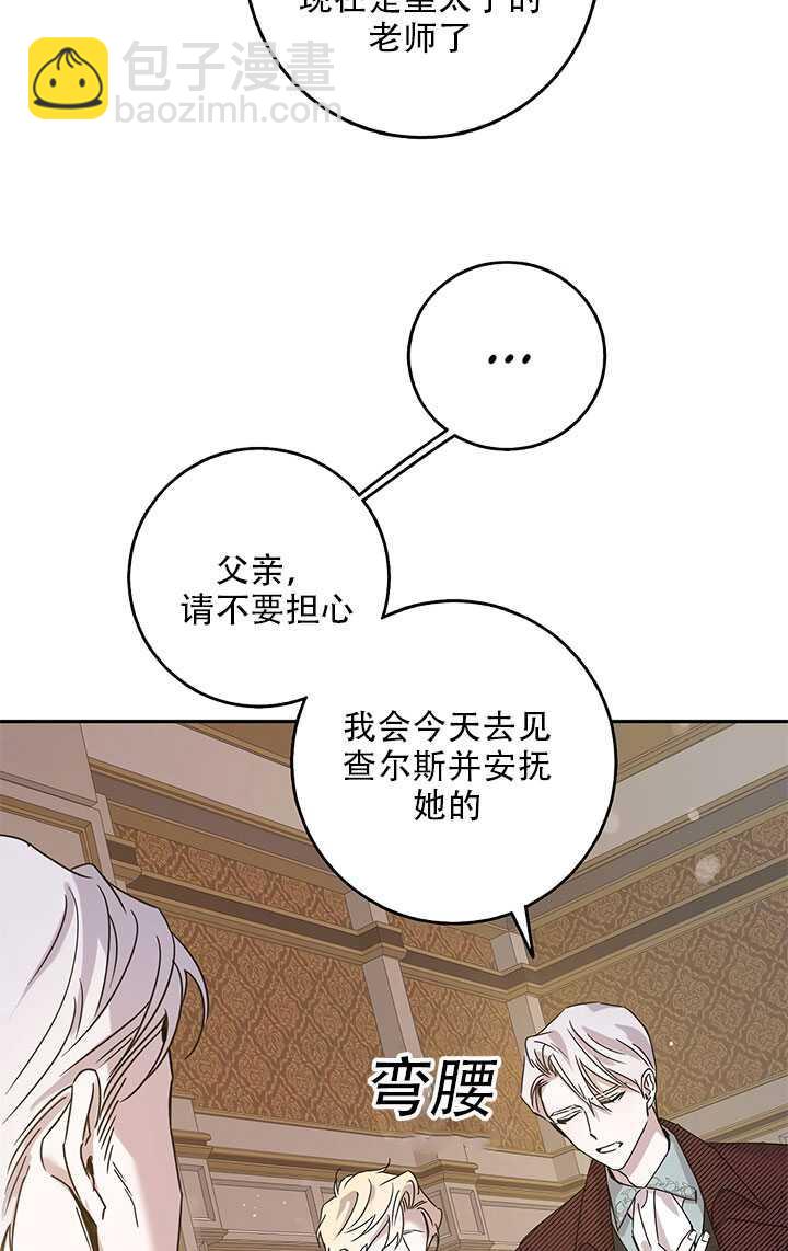 馴服暴君後逃跑了 - 第26話(2/3) - 8