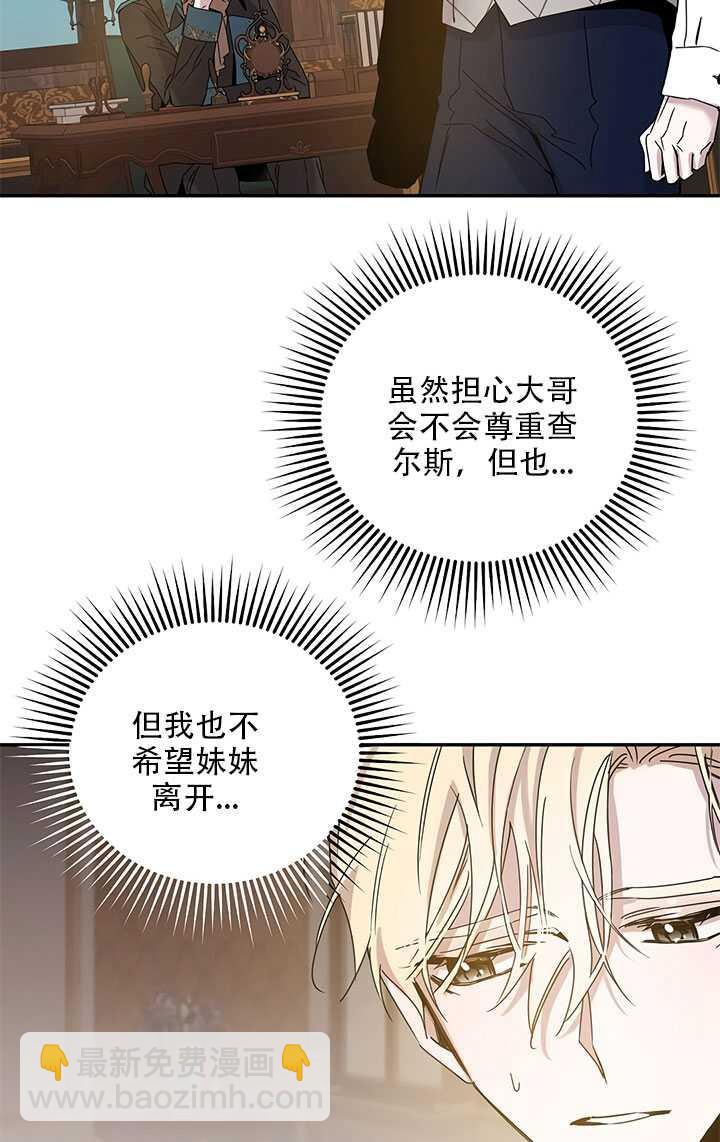 馴服暴君後逃跑了 - 第26話(2/3) - 4